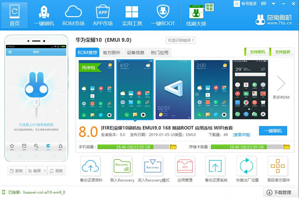 荣耀10（EMUI 9.0）一键刷机教程，看教程秒懂刷机