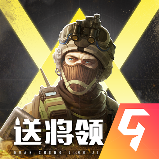 全城警戒下载_全城警戒手游v1.0.0免费app下载