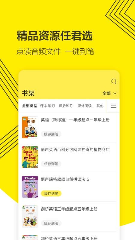 外研通下载_外研通v3.1.42软件下载