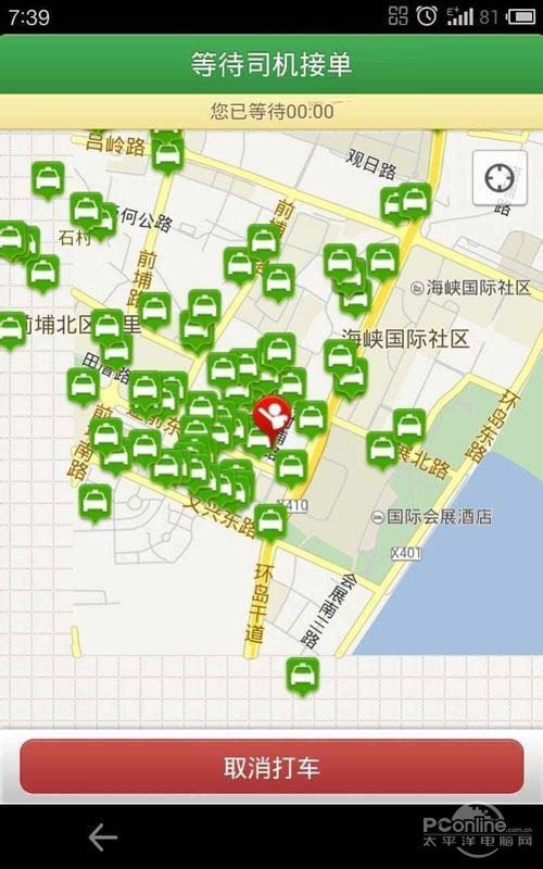 【手机快的打车怎么用】期间你也可以随时取消打车