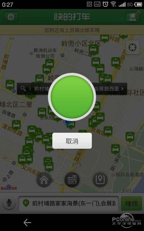 【手机快的打车怎么用】需要等待5秒发出打车信息