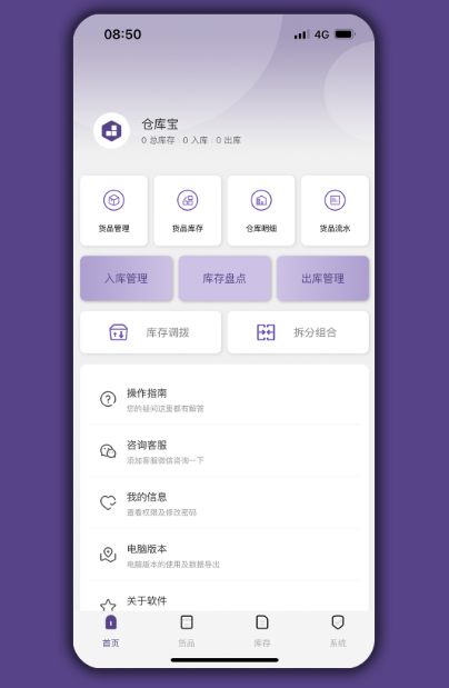 永久免费仓库出入库管理软件推荐 实用的仓库管理APP合集