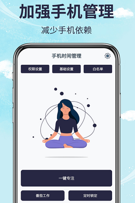 屏幕时间管理app有哪些 可以进行屏幕时间管理的软件合集