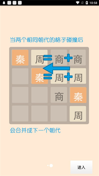 2048朝代下载_2048朝代版v1.6安卓版手机app下载