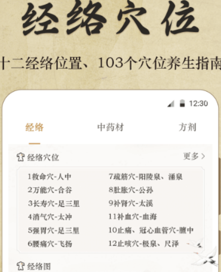 十大养生软件app排行榜 热门养生软件下载推荐