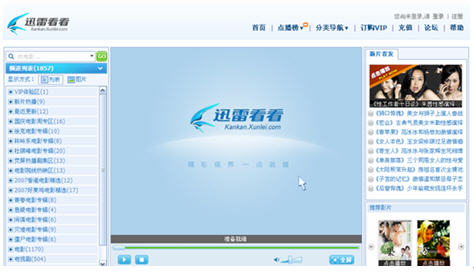 迅雷看看看不了怎么办_迅雷看看怎么看不了