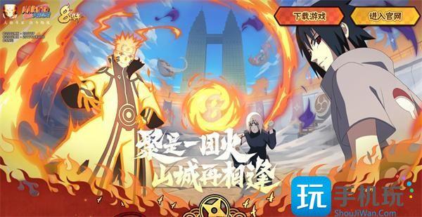 官网入口地址一览-火影忍者手游官网入口在哪