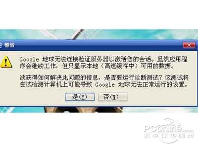 google地球无法连接验证服务器