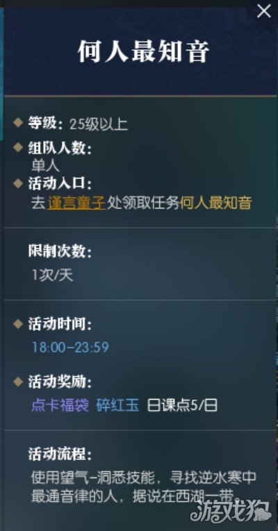 逆水寒手游何人最知音攻略 任务完成方法