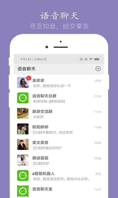 语音聊天下载_语音聊天v3.2.0免费下载