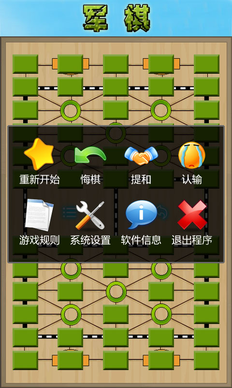 四国军旗游戏下载_四国军旗手机版最新版v2023推荐下载