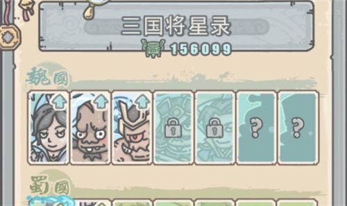 最强蜗牛三国将星录武将解锁顺序推荐