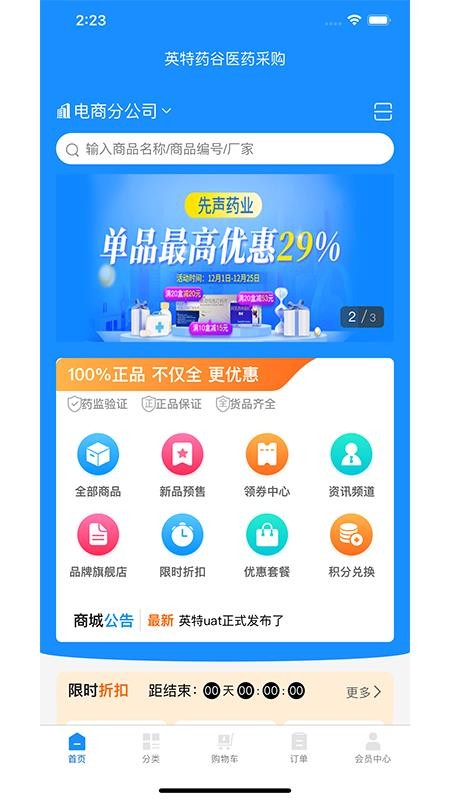 英特药谷
