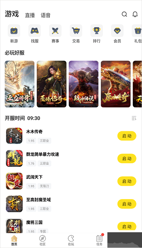996传奇手游盒子下载_996传奇手游盒子安卓版v2023下载