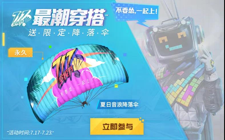 和平精英717空投节活动攻略大全 717空投节活动时间与奖励汇总