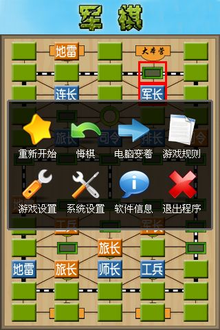 军棋单机版下载_军棋单机版v1.82安卓版软件下载