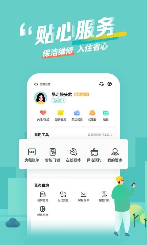 蛋壳公寓下载_蛋壳公寓v1.37.200630下载