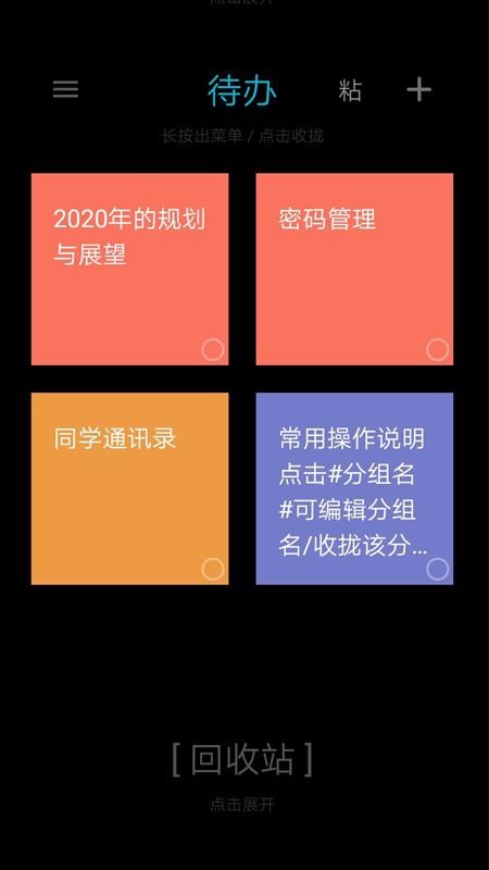 桌面便签下载_桌面便签v1.1.4手机app下载
