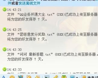 qq服务器拒绝发送离线文件怎么办_qq服务器拒绝了您发送离线文件