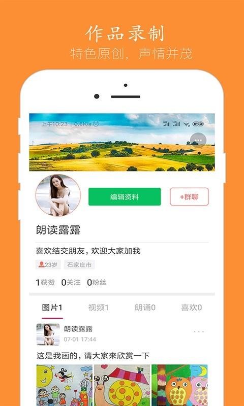 语音聊天下载_语音聊天v3.2.0免费下载