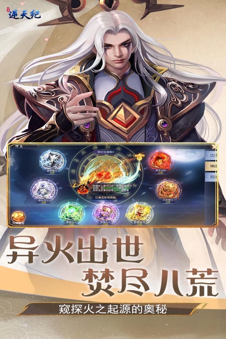 逆天记下载_逆天纪(礼包码)1.4.1安卓版手机app下载