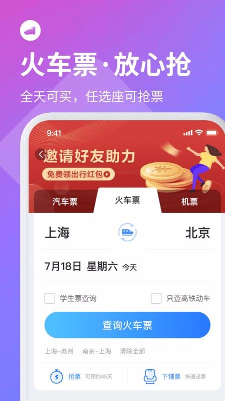 巴士管家下载_巴士管家v6.0.0手机app下载