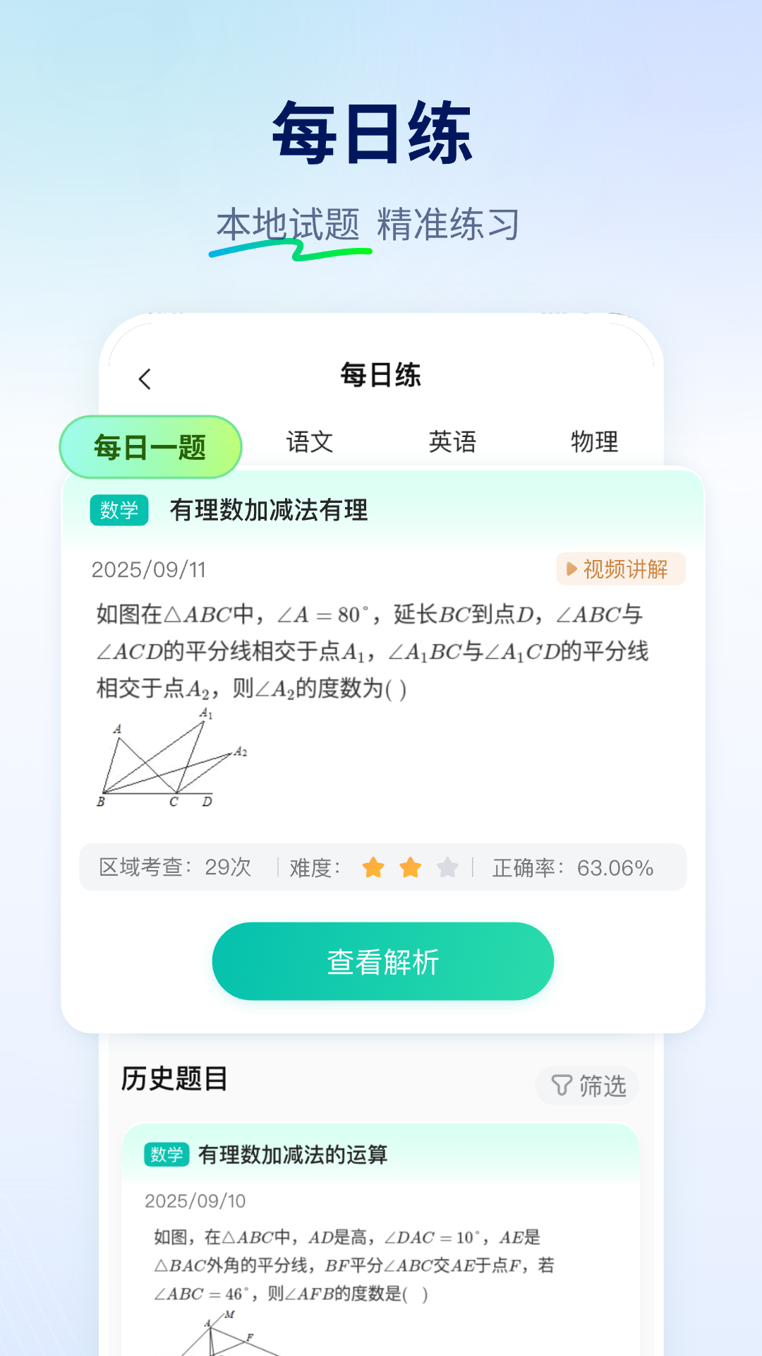 智学网下载_智学网v1.8.2535免费app下载
