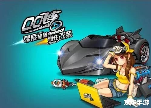 qq飞车考拉公主 QQ飞车：考拉公主的挑战