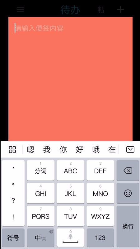 桌面便签下载_桌面便签v1.1.4手机app下载