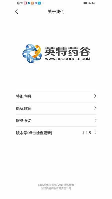 英特药谷下载_英特药谷v1.2.3手机app下载