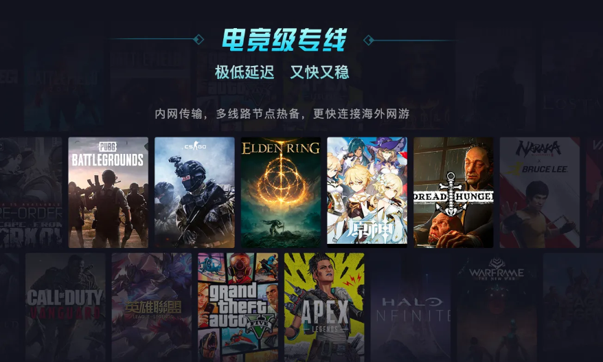 游戏加速哪一个加速器比较好 游戏加速器推荐2024排行榜