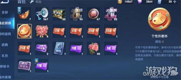 王者荣耀个性许愿币有什么用?使用方法