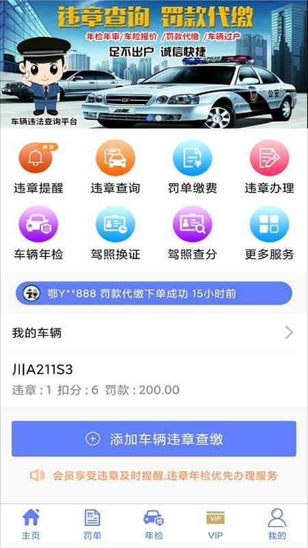 12312下载_12312交通违章查询v1.1.1下载