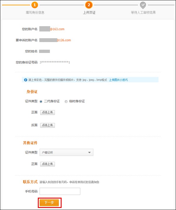 支付宝注册或认证时提示身份证被占用怎么申诉