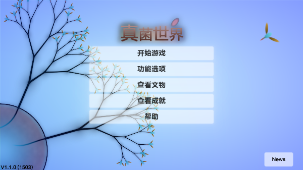 真菌世界下载_真菌世界2安卓汉化版手机app下载
