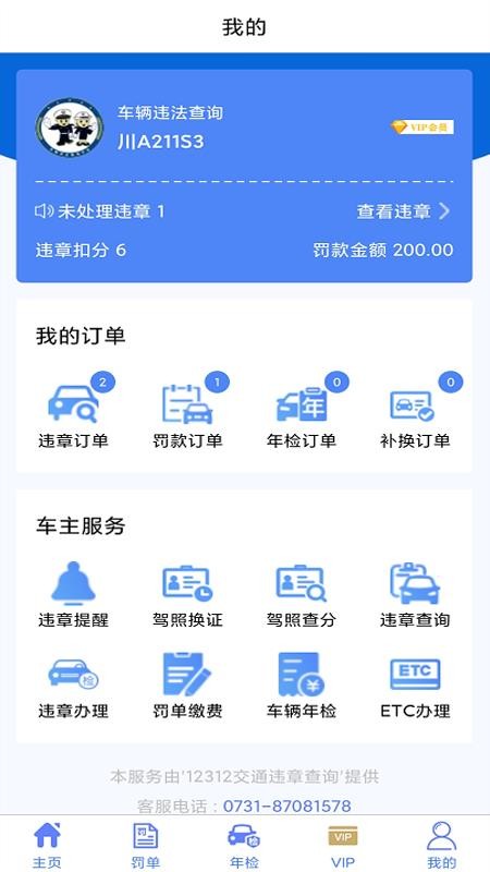 12312下载_12312交通违章查询v1.1.1下载