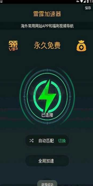 雷霆加速下载器安卓下载_雷霆加速器安卓版v1.1.8免费app下载