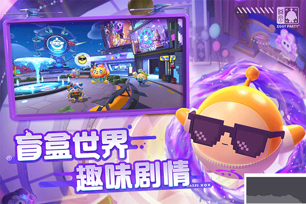 蛋仔派对破解版下载_蛋仔派对破解版全皮肤版本[内置MOD作弊菜单]v2023.3安卓版下载