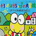 大眼蛙大冒险2下载_大眼蛙大冒险2无敌版v1.0.0安卓版下载
