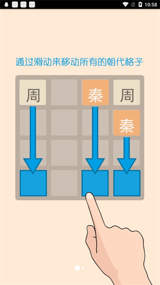 2048朝代下载_2048朝代版v1.6安卓版手机app下载