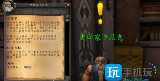 冬幕节活动任务全流程攻略-魔兽世界怀旧服wlk冬幕节任务流程