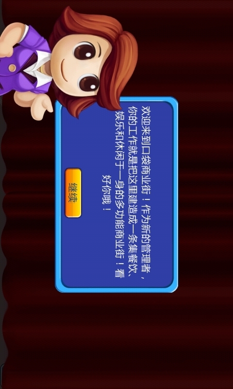 口袋商业街破解版下载_口袋商业街2内购破解无限金钱版手机app下载