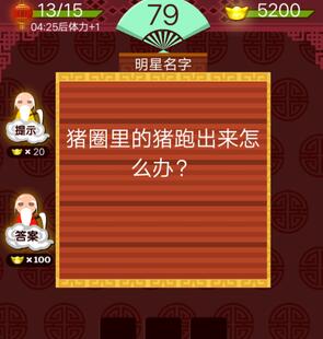 猪圈里的猪跑出来怎么办