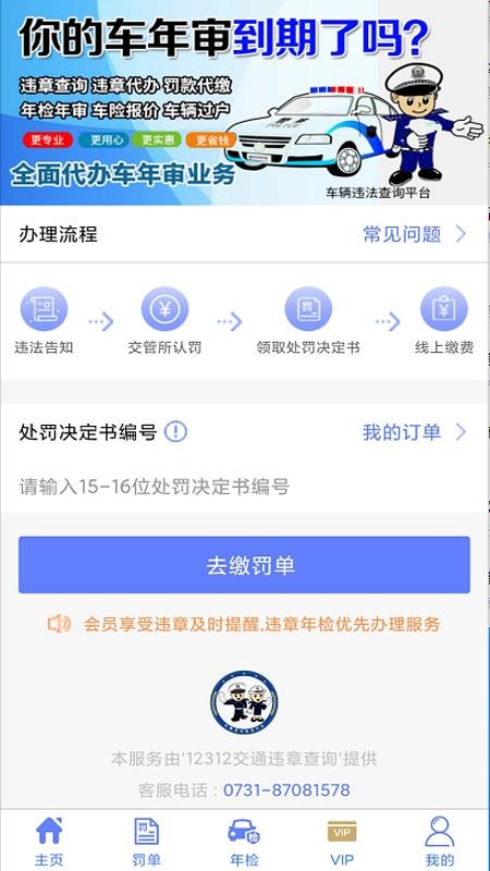 12312下载_12312交通违章查询v1.1.1下载