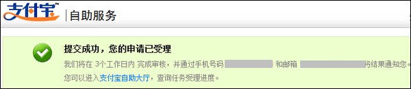支付宝注册或认证时提示身份证被占用怎么申诉