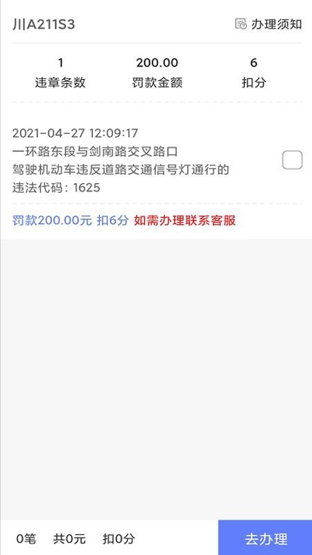 12312下载_12312交通违章查询v1.1.1下载