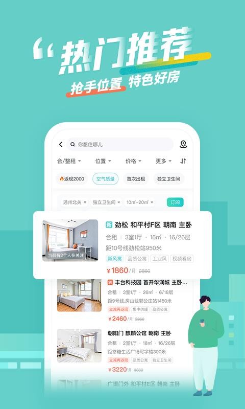 蛋壳公寓下载_蛋壳公寓v1.37.200630下载