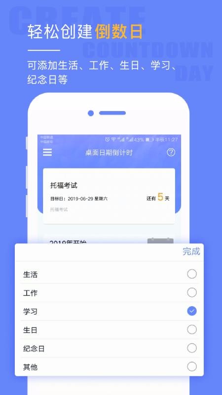 日期倒计时下载_桌面日期倒计时v1.0.4软件下载