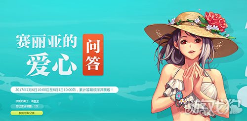 DNF赛丽亚的爱心问答活动地址分享好礼拿不停