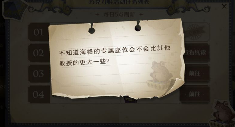 哈利波特魔法觉醒海格的专属座位在哪_海格的专属座位